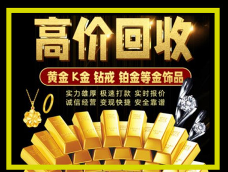 潼南黄金回收